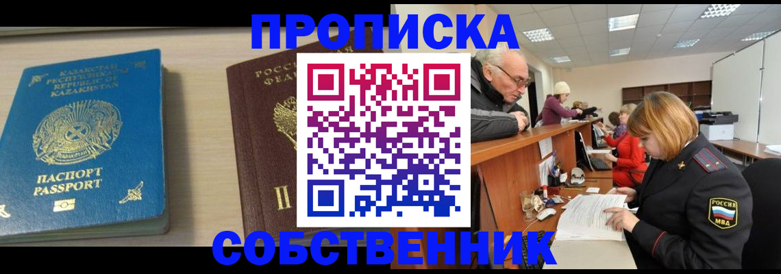 прописка для кредита в Соколе