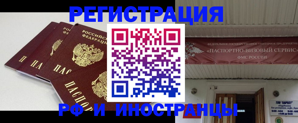 временная регистрация для всех в Соколе